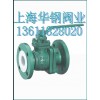 衬氟球阀Q41F46