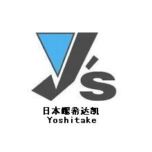 耀希达凯Yoshitake阀门