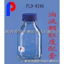 150ml(塑料)250ml(玻璃)颗粒度取样瓶