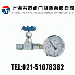 上海JJM8型PN160,PN320压力表针型阀