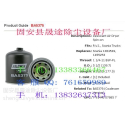 1384549斯堪尼亚干燥器滤芯
