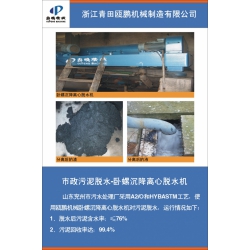 卧螺沉降离心脱水机