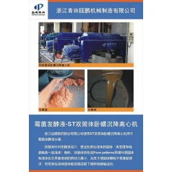 ST434双筒体卧螺沉降离心机
