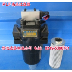 PLF-C500*10FP,5FP 高压过滤器