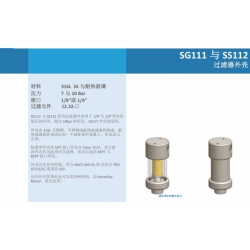 SG111与 SS112 过滤器外