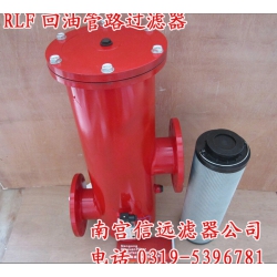 RLF-110*10P,5P 回油过滤器