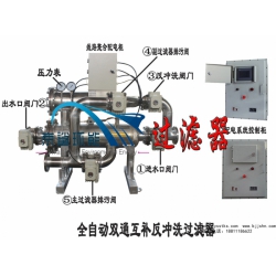 全自动反冲洗过滤器