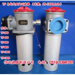 TF-630*80FY 吸油过滤器