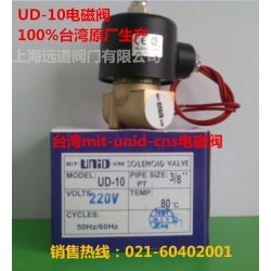 UD-10H电磁阀 台湾mit-unid