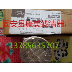 HC2217FDT4H，颇尔大流量滤芯