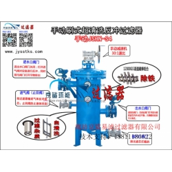 JSHN-S4手动刷式反冲洗磁棒过滤器