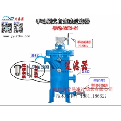 JSHN-S1手动刷式过滤器