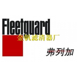 弗列加滤芯，LF17502