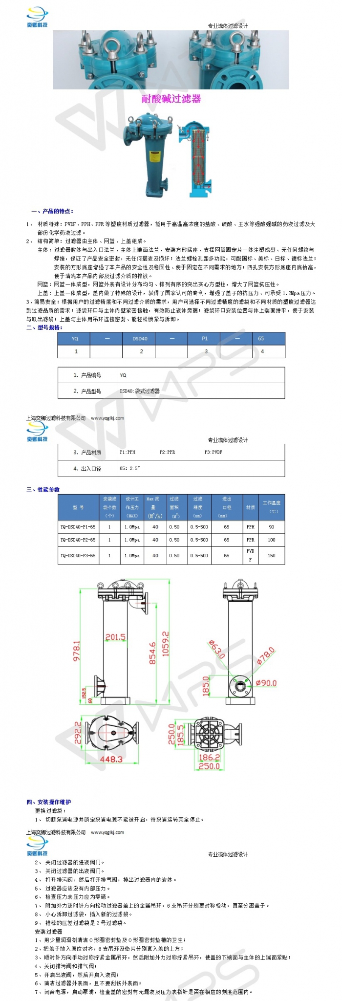 pp袋式过滤器顶入式