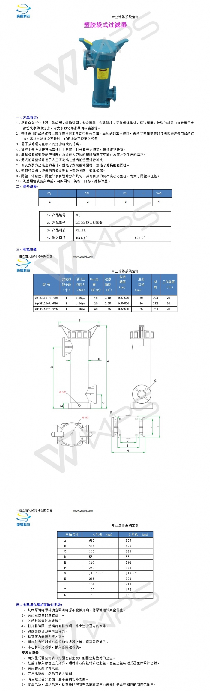 侧进侧出5号pp高压螺纹袋式过滤器