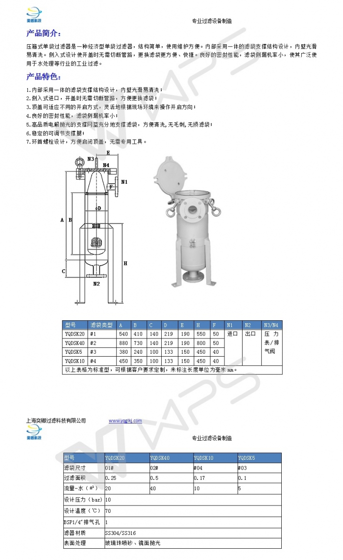 压箍式经济型袋式过滤器