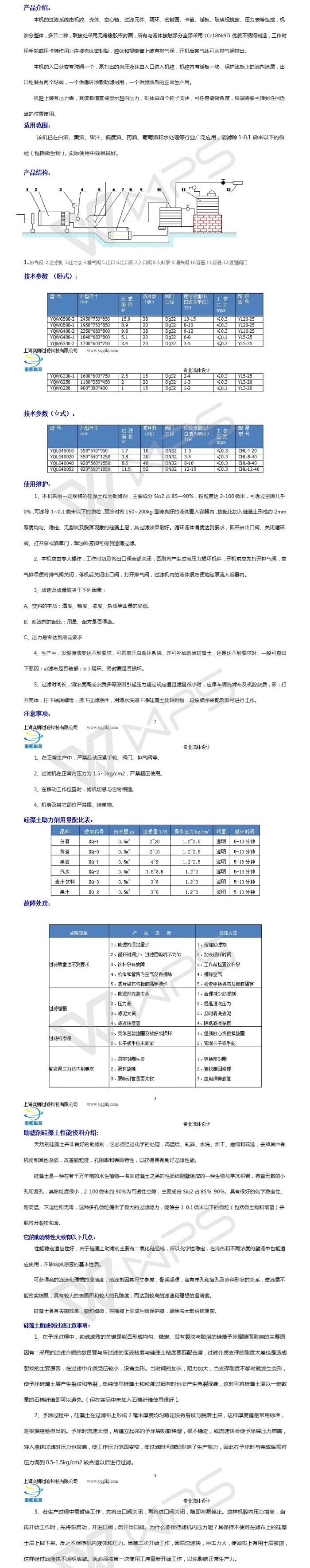 硅藻土过滤机使用说明书