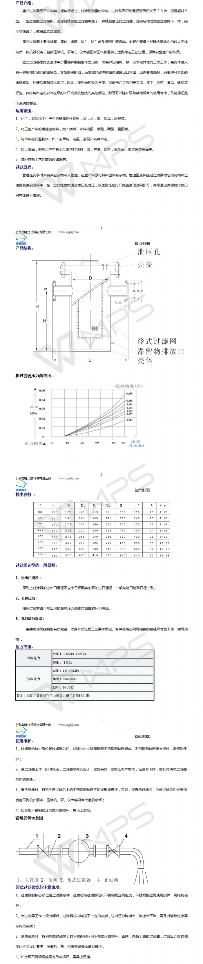 篮式过滤器使用说明书