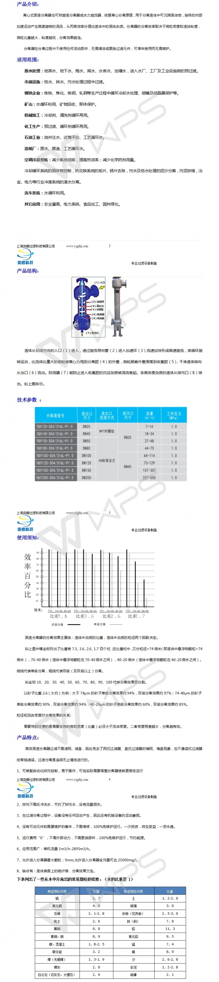 离心式固液分离器说明书及尺寸选型