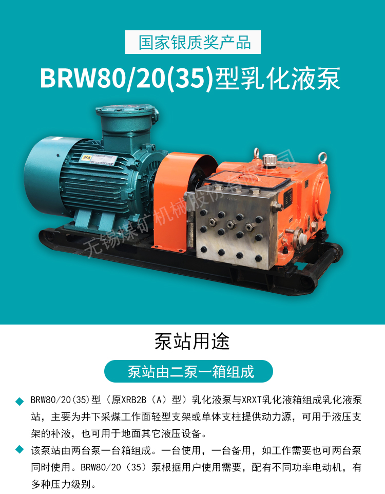 BRW80-20(35)乳化液泵 无锡煤机2