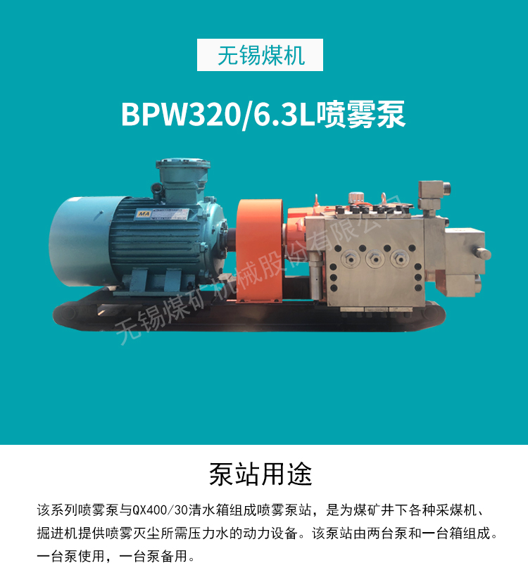 BPW320-6.3L喷雾泵无锡煤机1
