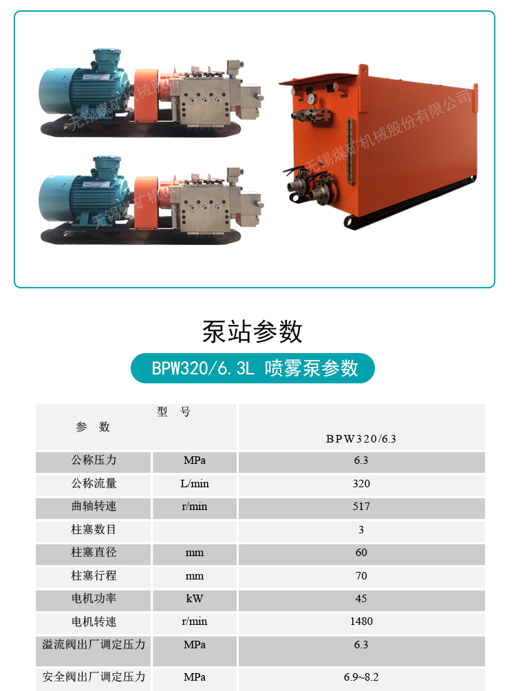 BPW320-6.3L喷雾泵无锡煤机2