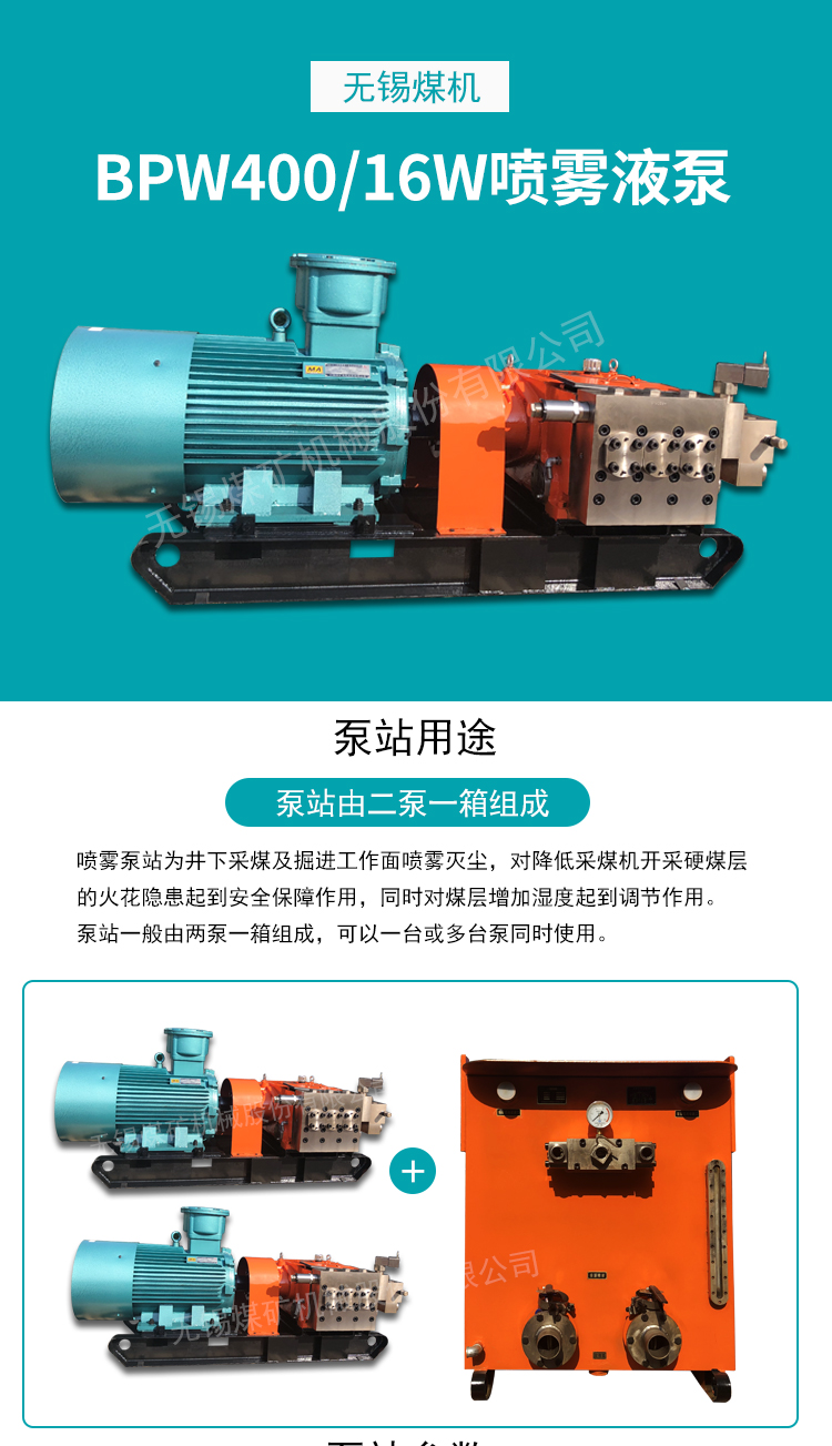 BPW400-16W喷雾泵无锡煤机2