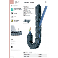 IGUS方便型拖链E16 E26 E300 E045.2