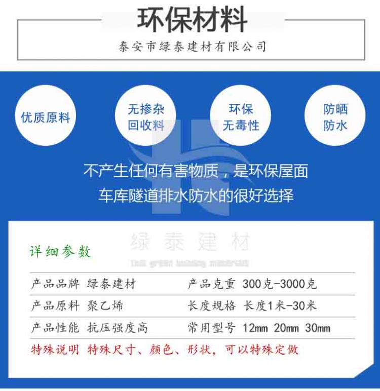 绿泰 环保材料