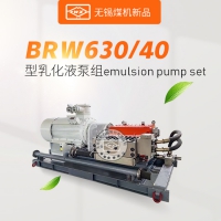 BRW630/40乳化液泵站 无锡煤机大流量泵站山西陕西热销