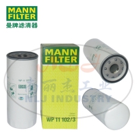 WP11102/3机油滤芯MANN-FILTER曼牌滤清器
