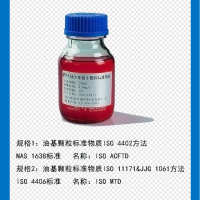 NAS1638等级验证标油  6级标油  8级验证标油