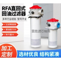 RFA-40*10L微型直回式管路回油过滤器