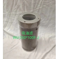 WU-250*100F-J黎明吸油滤芯生产厂家