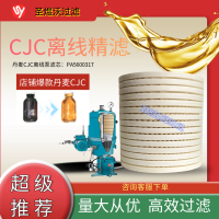 CJC滤油机超精细滤芯过滤器滤清器PA5601301使用说明