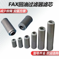 FAX-630x30液压油滤芯 过滤器滤芯全国销售